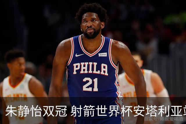 朱静怡双冠 射箭世界杯安塔利亚站中国队夺三金