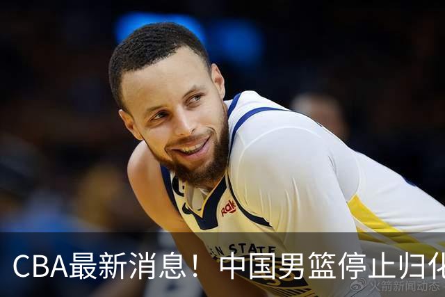 CBA最新消息！中国男篮停止归化，怀特塞德事件七月份出说明，新疆续约阿不都沙拉木